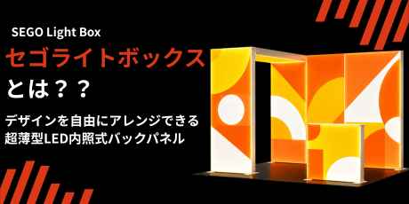 セゴライトボックスとは